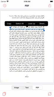 arabic image text recognition iphone screenshot 3