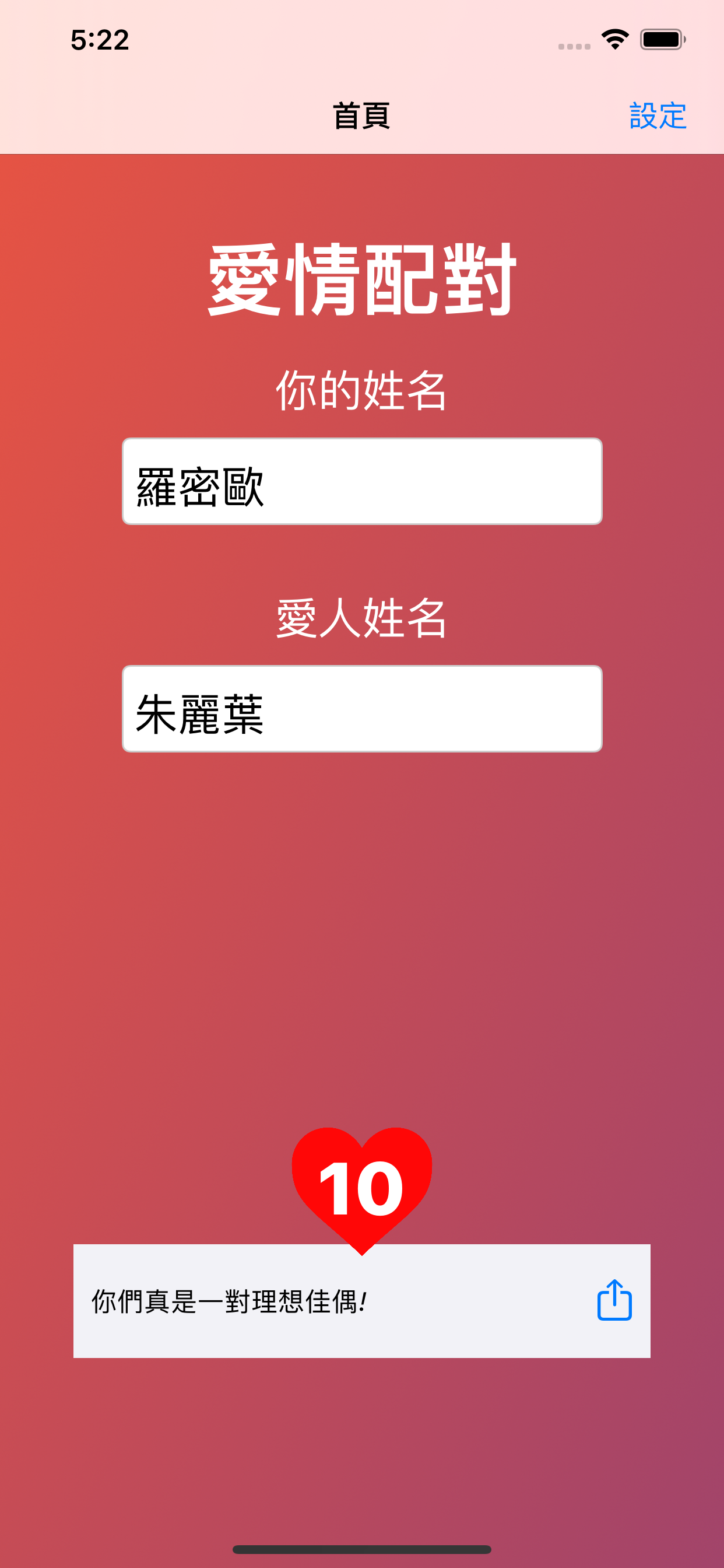 Love Matching