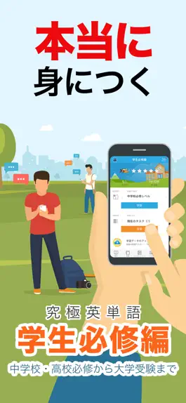 Game screenshot 究極英単語！学生必修編 mod apk