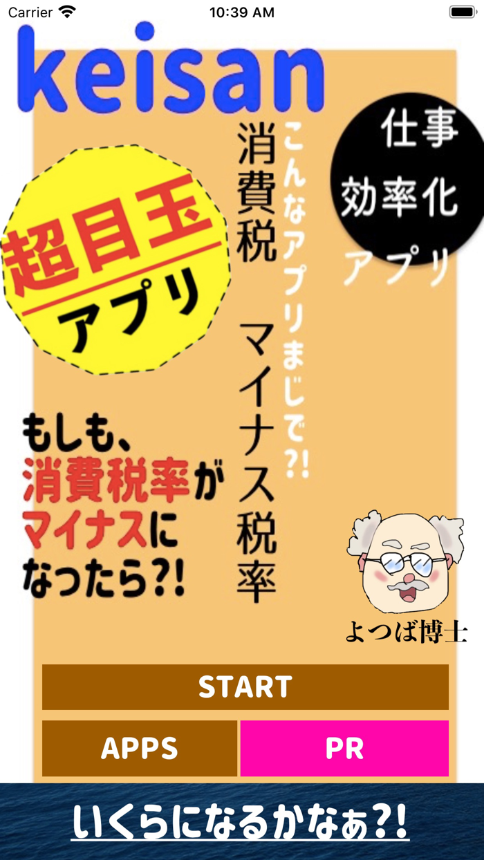 消費税　マイナス税率