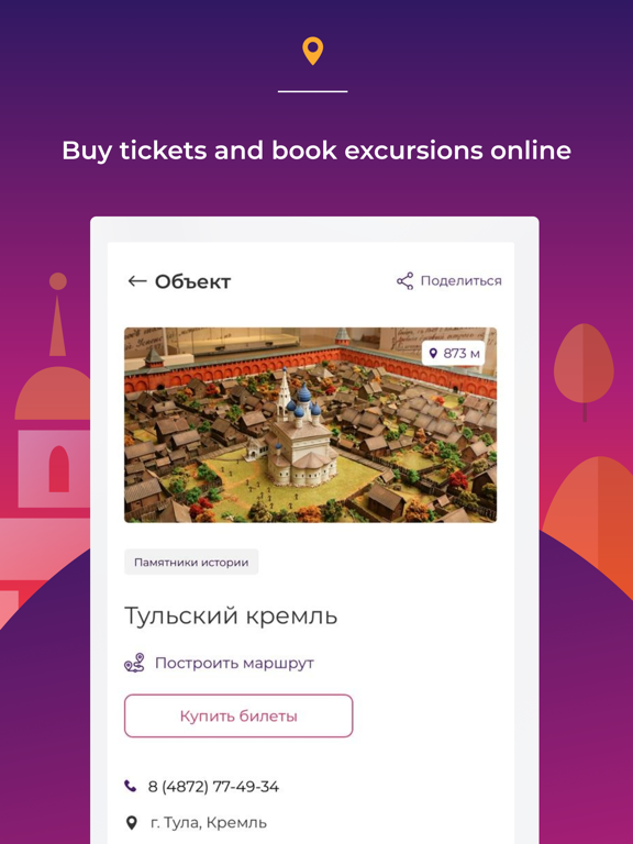 Visit Tula iPad screenshot 3 - Travel app