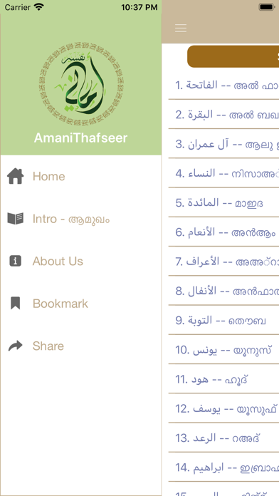 Amani Thafseer Screenshot