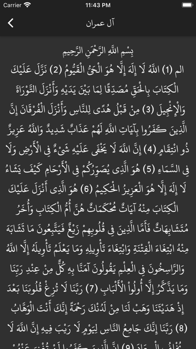 Quraani - قرآني Screenshot