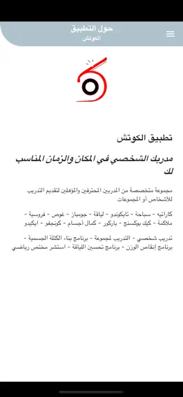 Game screenshot الكوتش hack