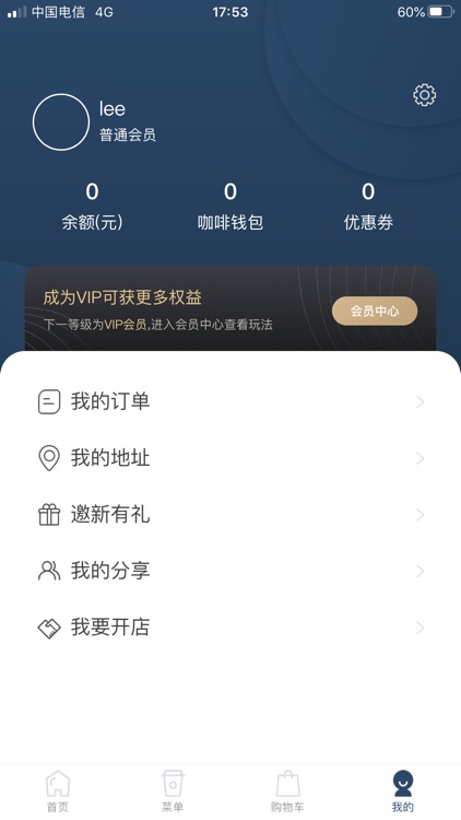 蚨来咖啡 - 中国人自己的咖啡 screenshot-6