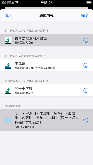 関西洪水ハザードマップ のスクリーンショット