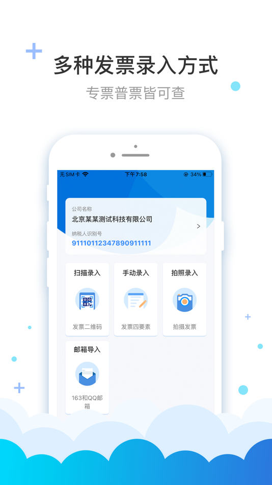 #1. 费耘—发票查验管理软件 (iOS) 由: Beijing Deallinker Technology Co., Ltd.
