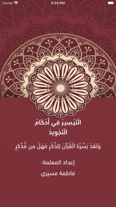 التيسير في أحكام التجويد Screenshot