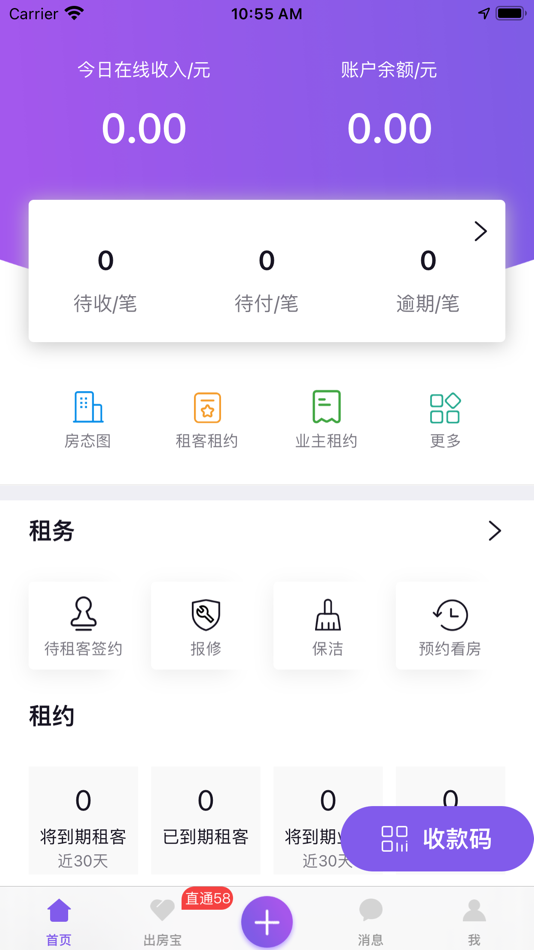 #1. 广发屋托邦 (iOS) 由: 北京广发房地产经纪有限公司
