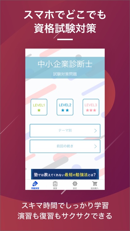 中小企業診断士  資格試験対策｜D-Learning