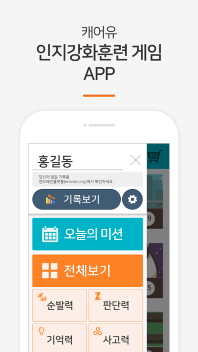 엔브레인 Screenshot