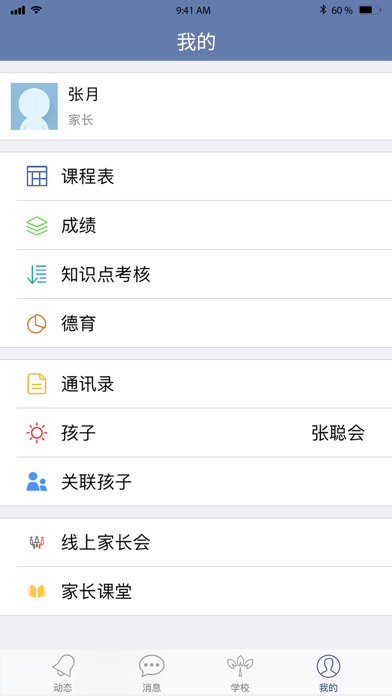 儋州家校通 screenshot 3