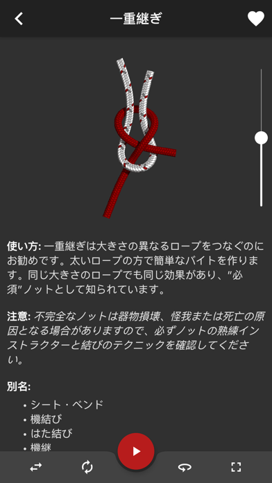 ロープの結び方 - ノット 3D (Kno... screenshot1