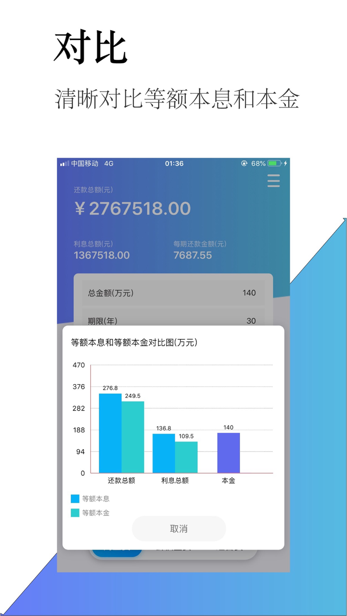 房贷助手-计算器