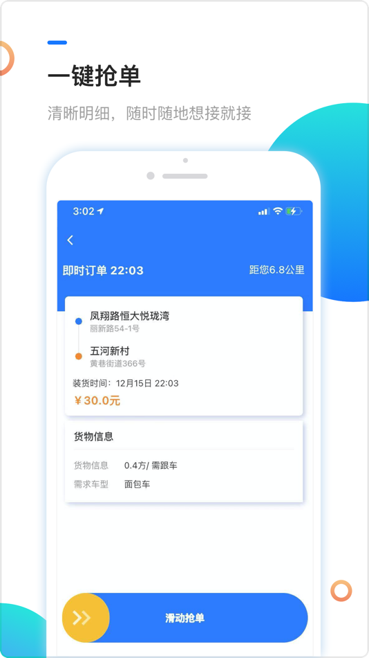 #2. 物流帮帮车主 (iOS) By: WanChao Information & Technology Co.,Ltd.