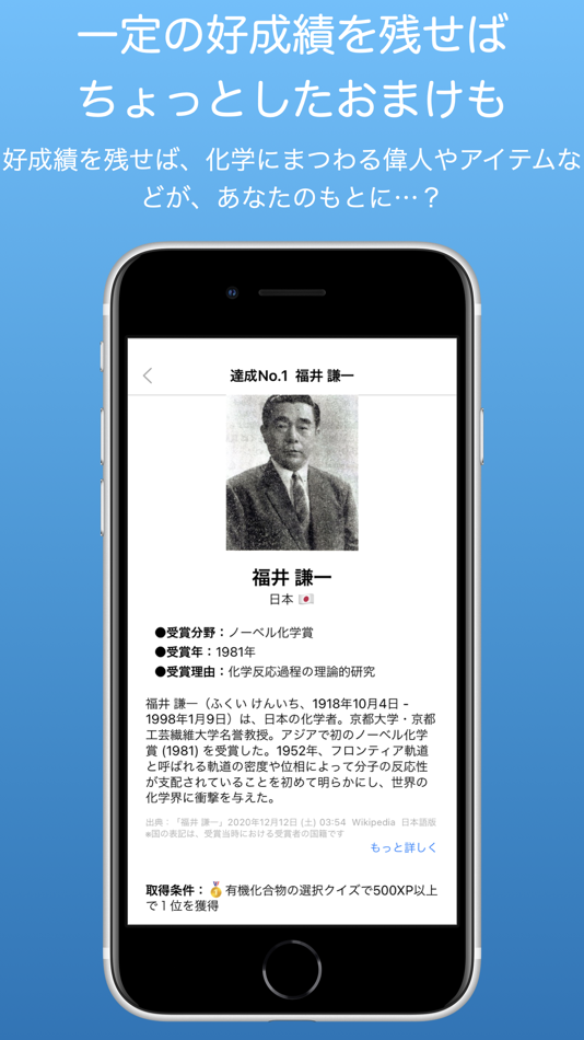 #8. 高校化学ChemQuiz (iOS) 由: Hiroyuki Yamashita