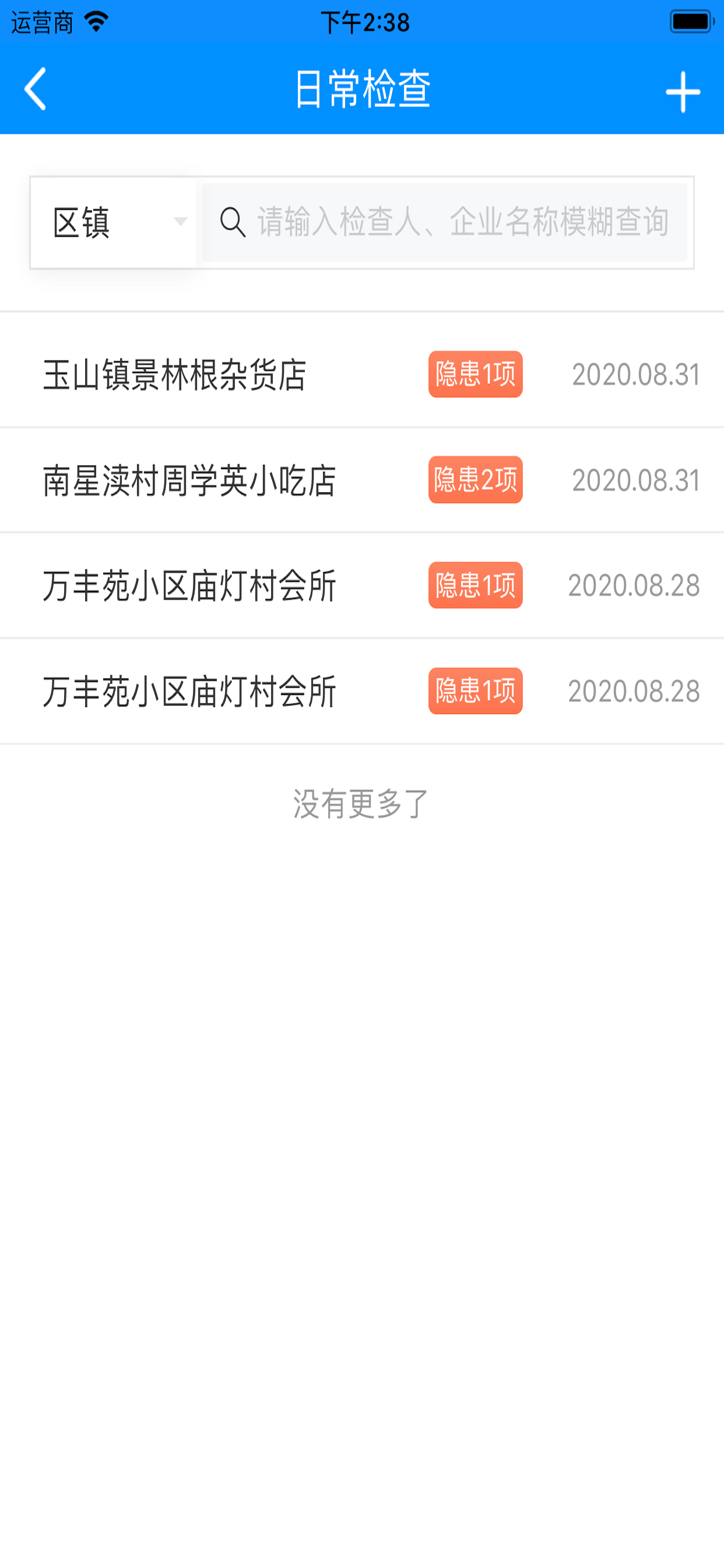 储备安全监管
