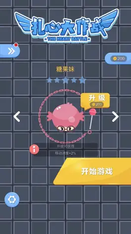 Game screenshot 扎心大作战 mod apk