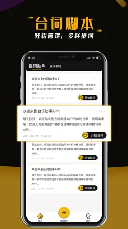 Game screenshot 悬浮提词器-台词助手做专业悬浮提词软件 apk