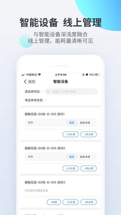 长租通管家-您身边的贴身租房帮手 screenshot-3