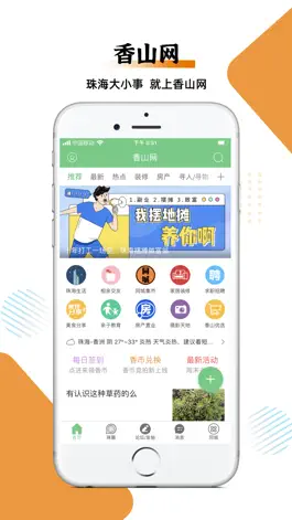 Game screenshot 香山网 mod apk
