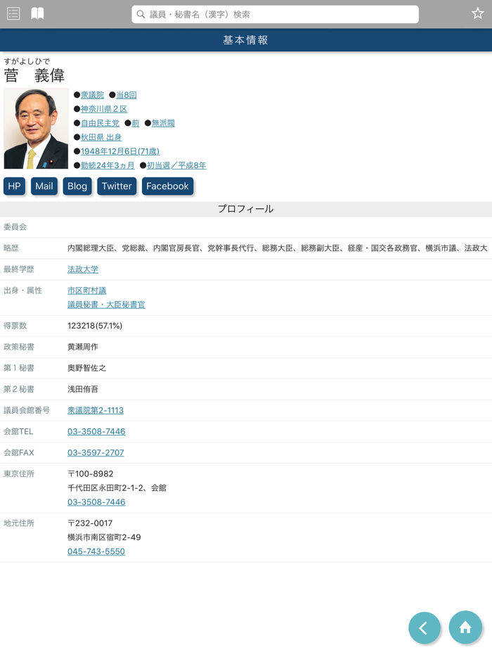 国会議員要覧 令和2年11月版