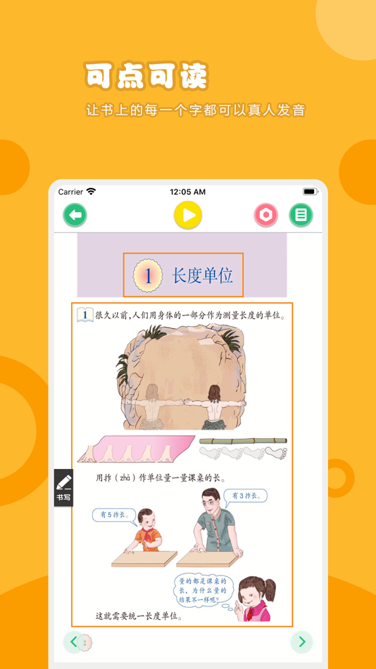 #2. 数学二年级上册-人教版小学数学点读教材 (iOS) By: 卫英 肖