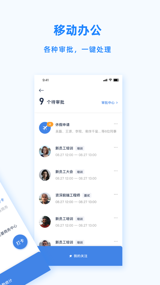 #2. Peoplus Pro (iOS) 由: 上海易路软件有限公司