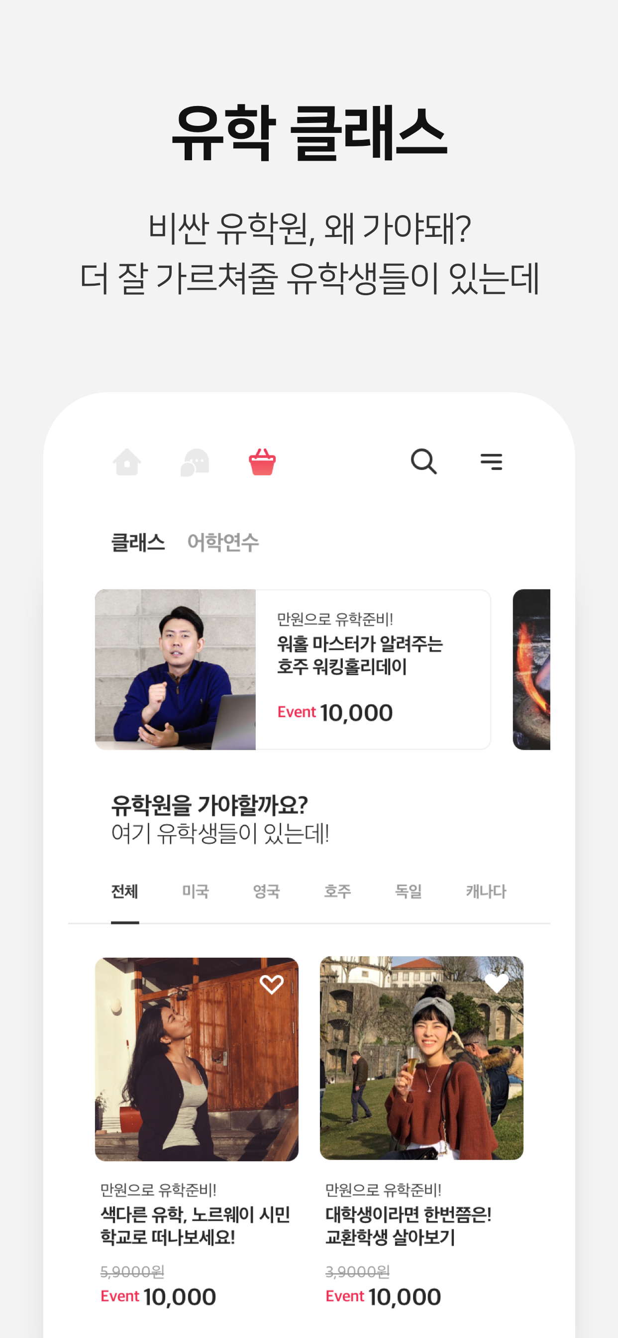 유스 - 오늘 유학을 시작해