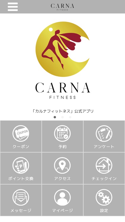 CARNA FITNESSの公式アプリ