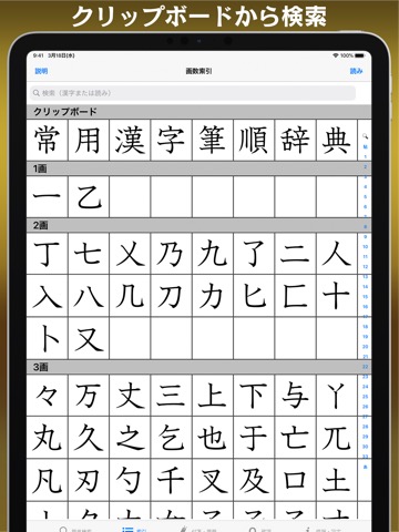 常用漢字筆順辞典のおすすめ画像6