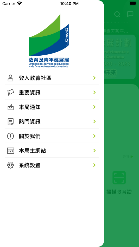 #2. DSEDJ (iOS) 由: 教育及青年發展局 Direcção dos Serviços de Educação e de Desenvolvimento da Juventude
