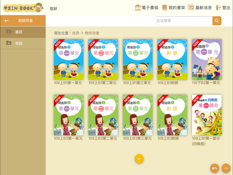 #2. TSIN-BOOK (iOS) 由: HamaStar Technology Co., Ltd.