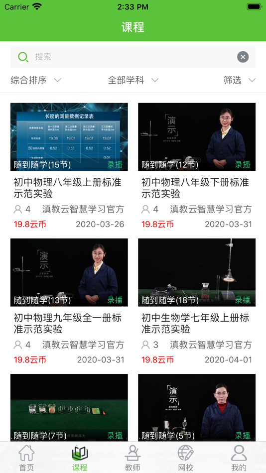 #2. 滇教云智慧学习 (iOS) 게시자: Yun Nan Education Information Technology Co.,Ltd