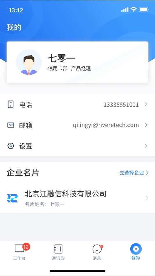 #5. 企易通 (iOS) 由: Tianjin Rivere Technology Co., Ltd.