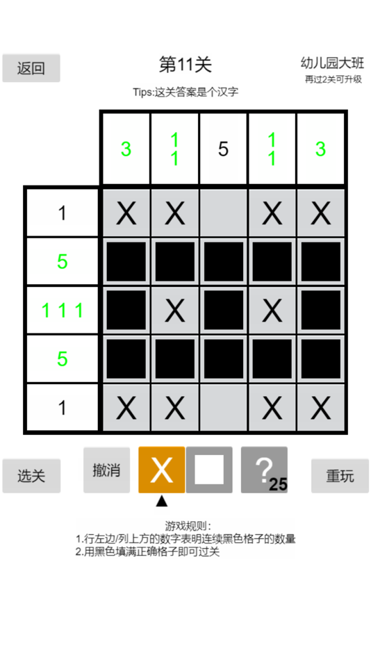 #3. 以数织图Nonogram (iOS) 由: 蓓蓓 范