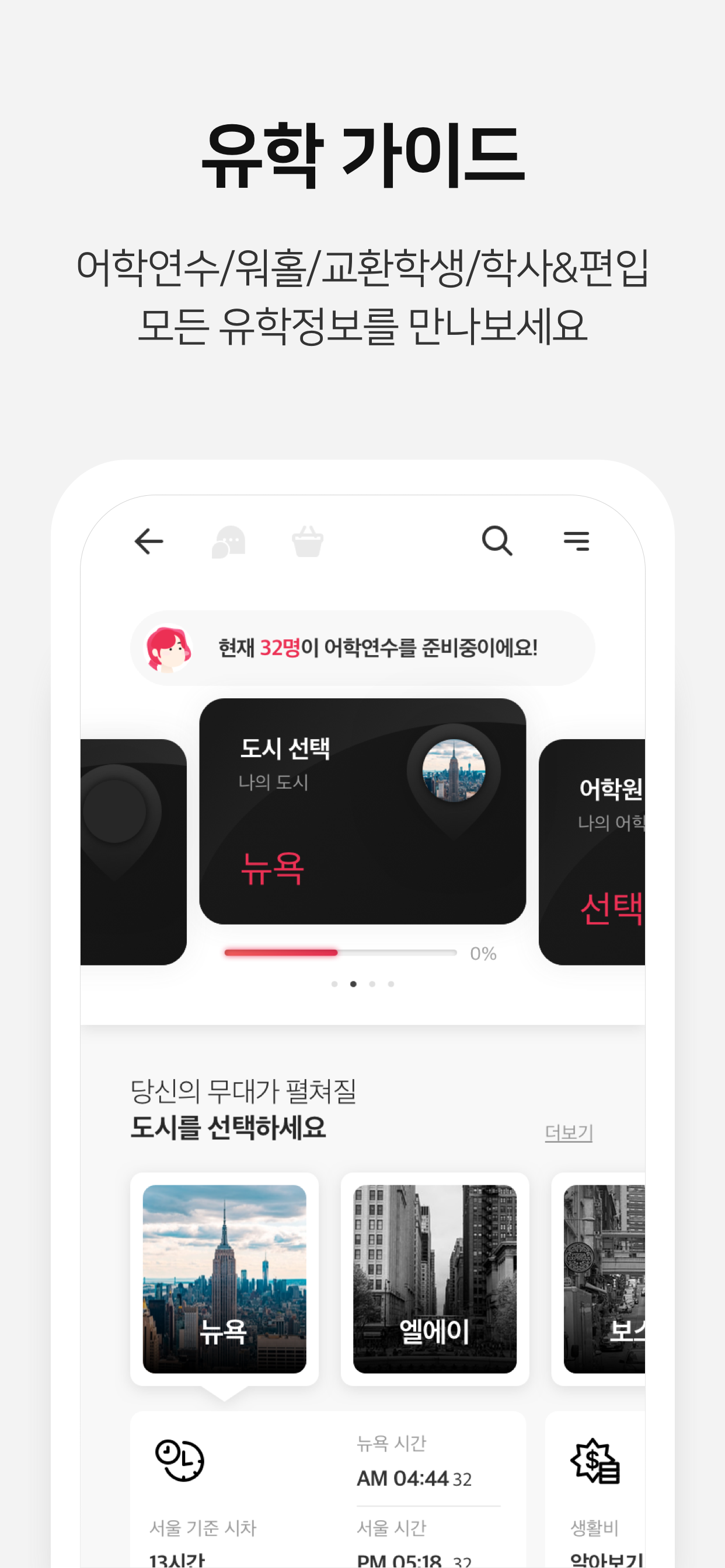 유스 - 오늘 유학을 시작해