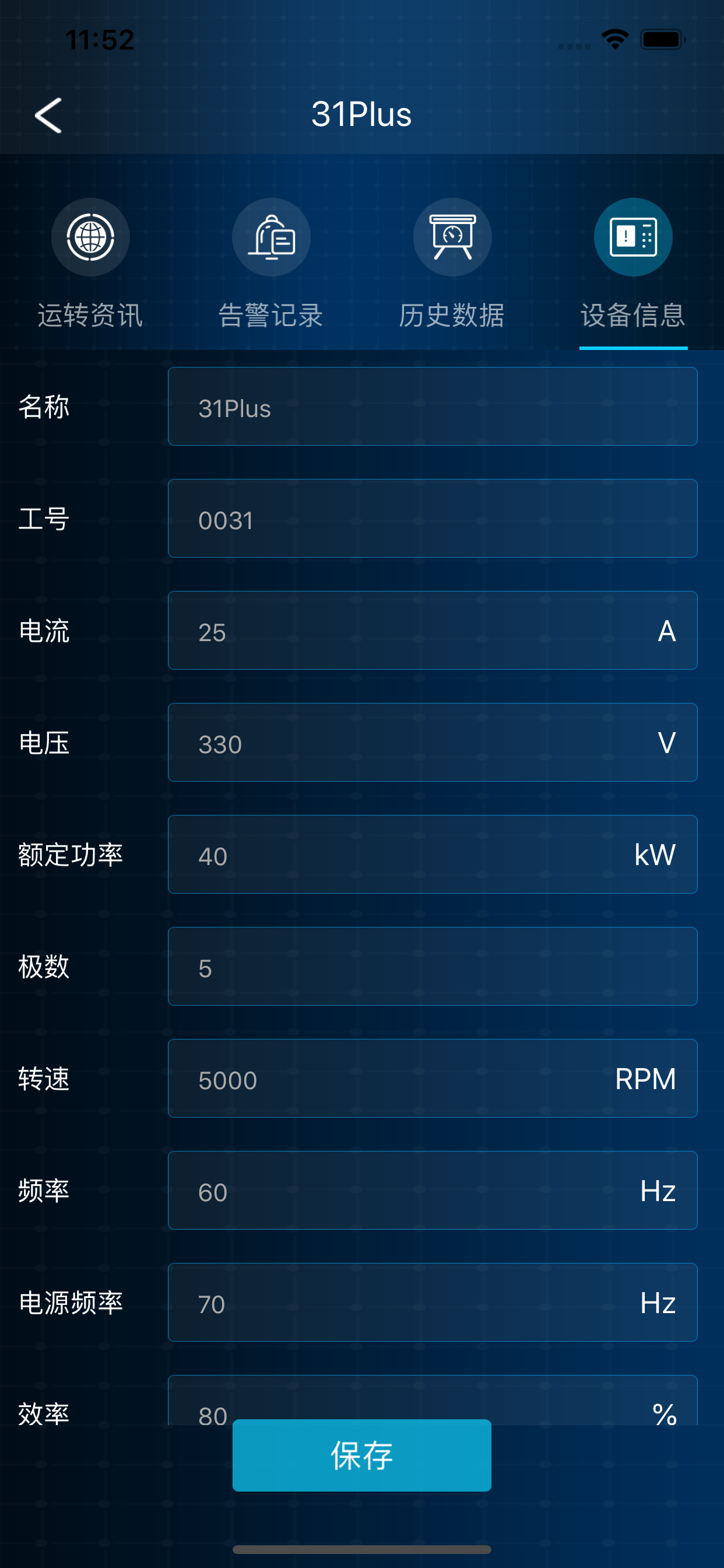 设备健康云