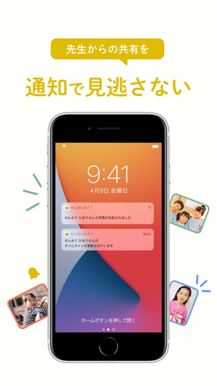 せんせいみて!－子どもの成長共有アプリ screenshot-4