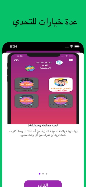 حقيقة او جراة on the App Store