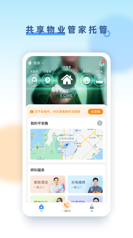 #1. 未来家+ (iOS) 由: 杭州博德科技有限公司