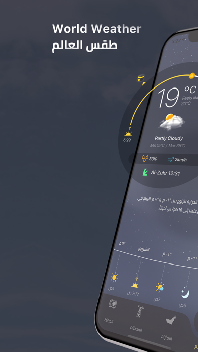 World Weather - طقس العالم Screenshot