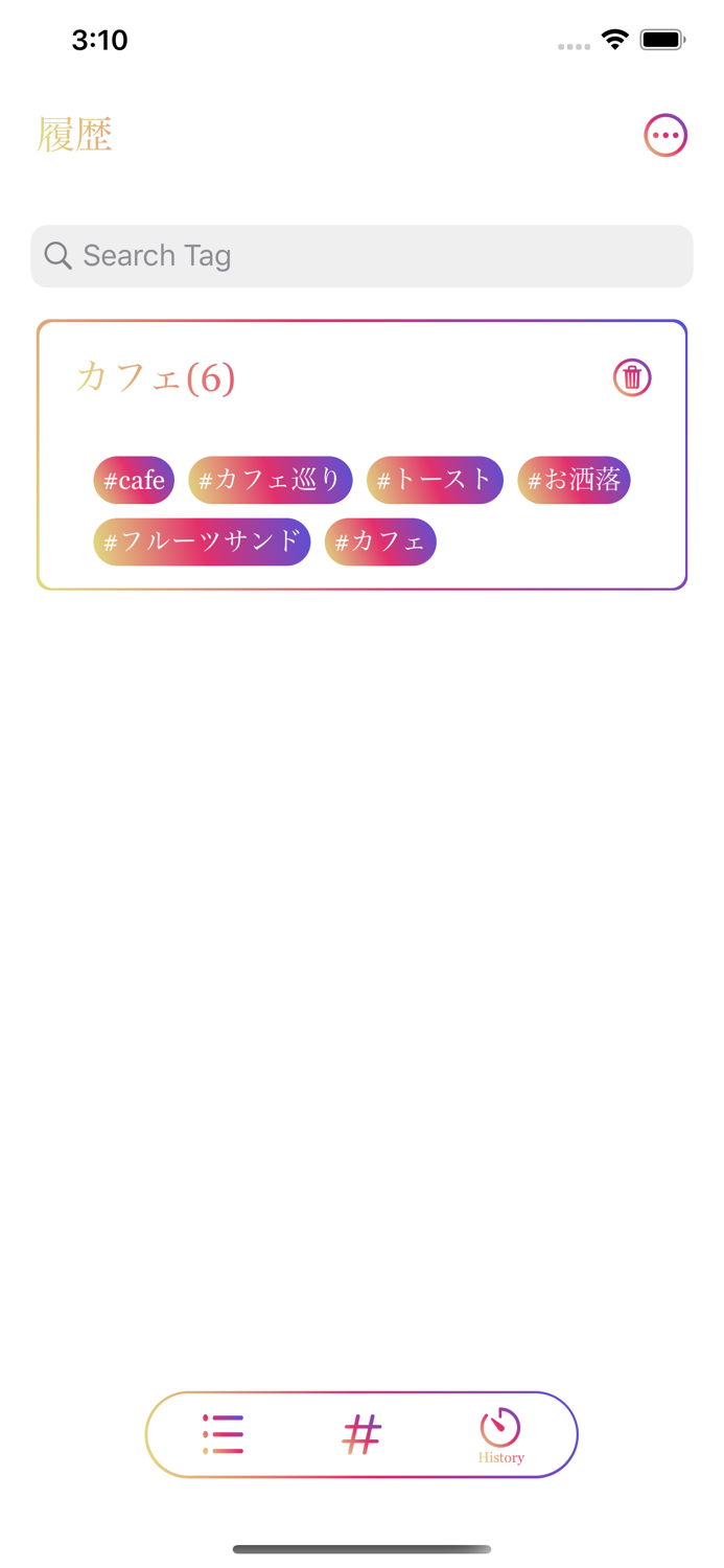 ハッシュタグメモアプリ