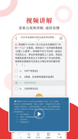 Game screenshot 考研政治圣题库 hack