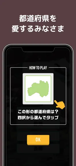 Game screenshot 都道府県の趣 apk