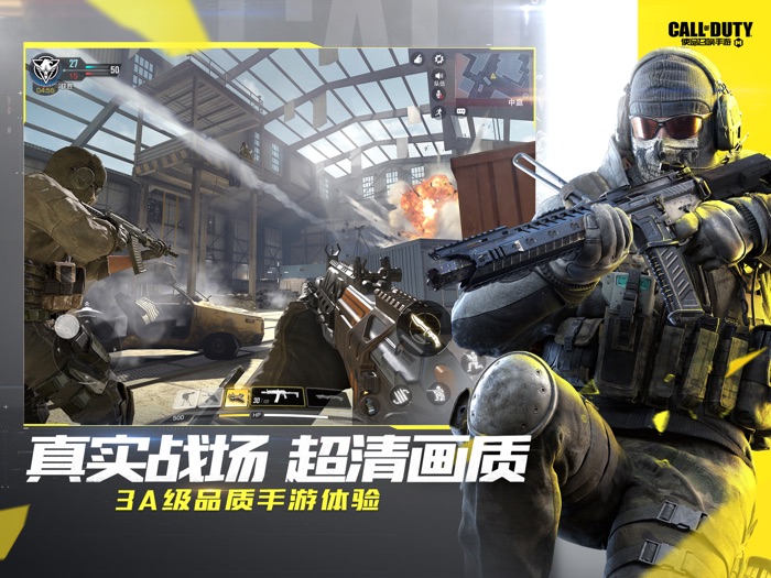 使命召唤手游