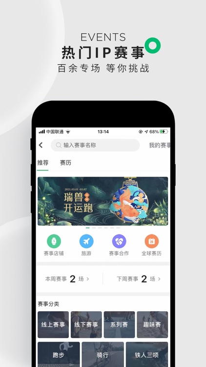 咕咚-跑步健身冰雪运动训练课程 screenshot-5