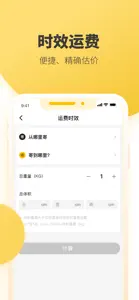 韵达快递 screenshot #4 for iPhone