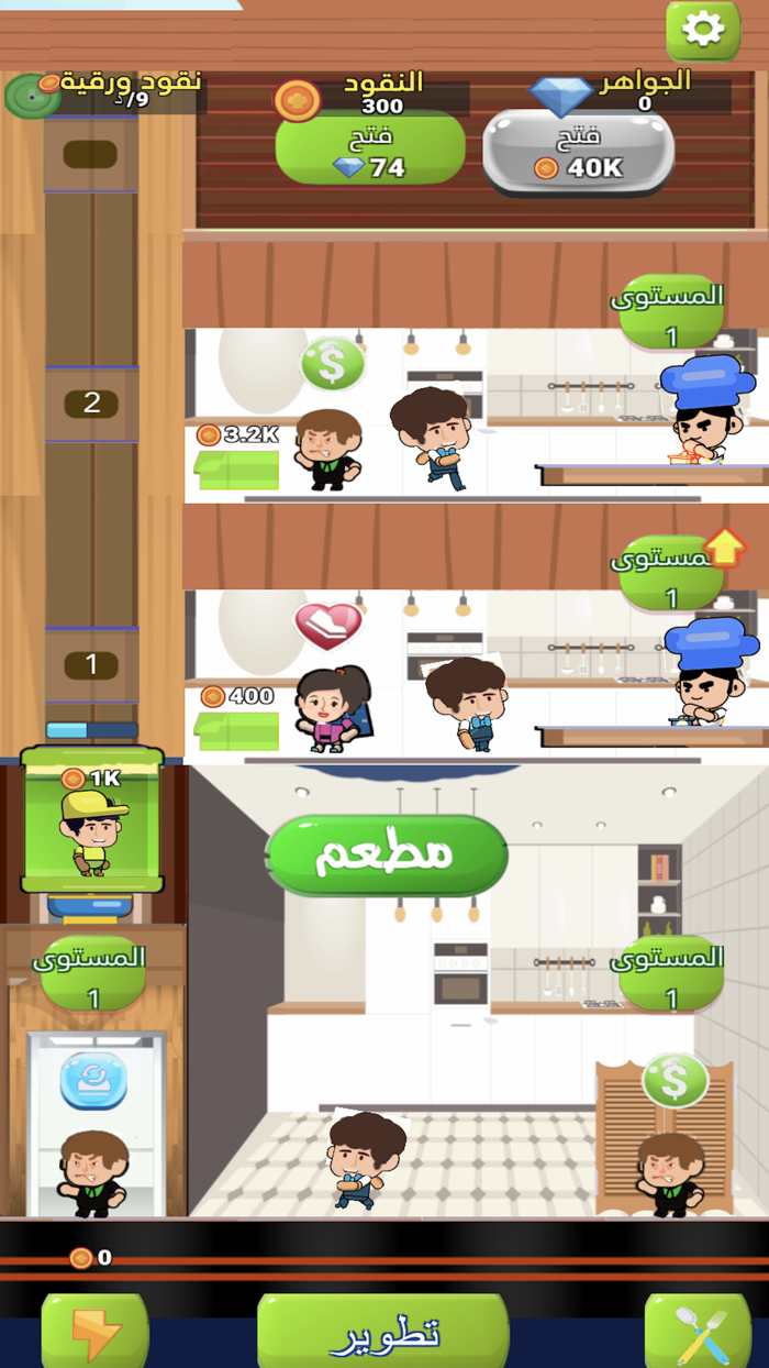 مطعم المدينة - العاب طبخ