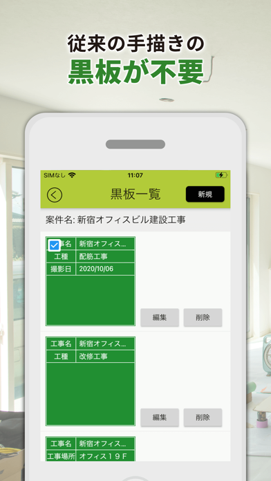 SITE黒板 - 現場の工事写真が自動整理されるアプリ Screenshot